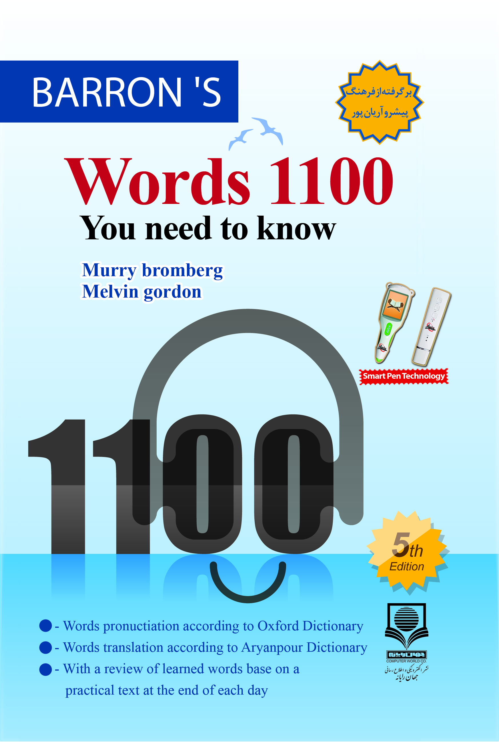 کتاب هوشمند 1100 واژه که باید دانست